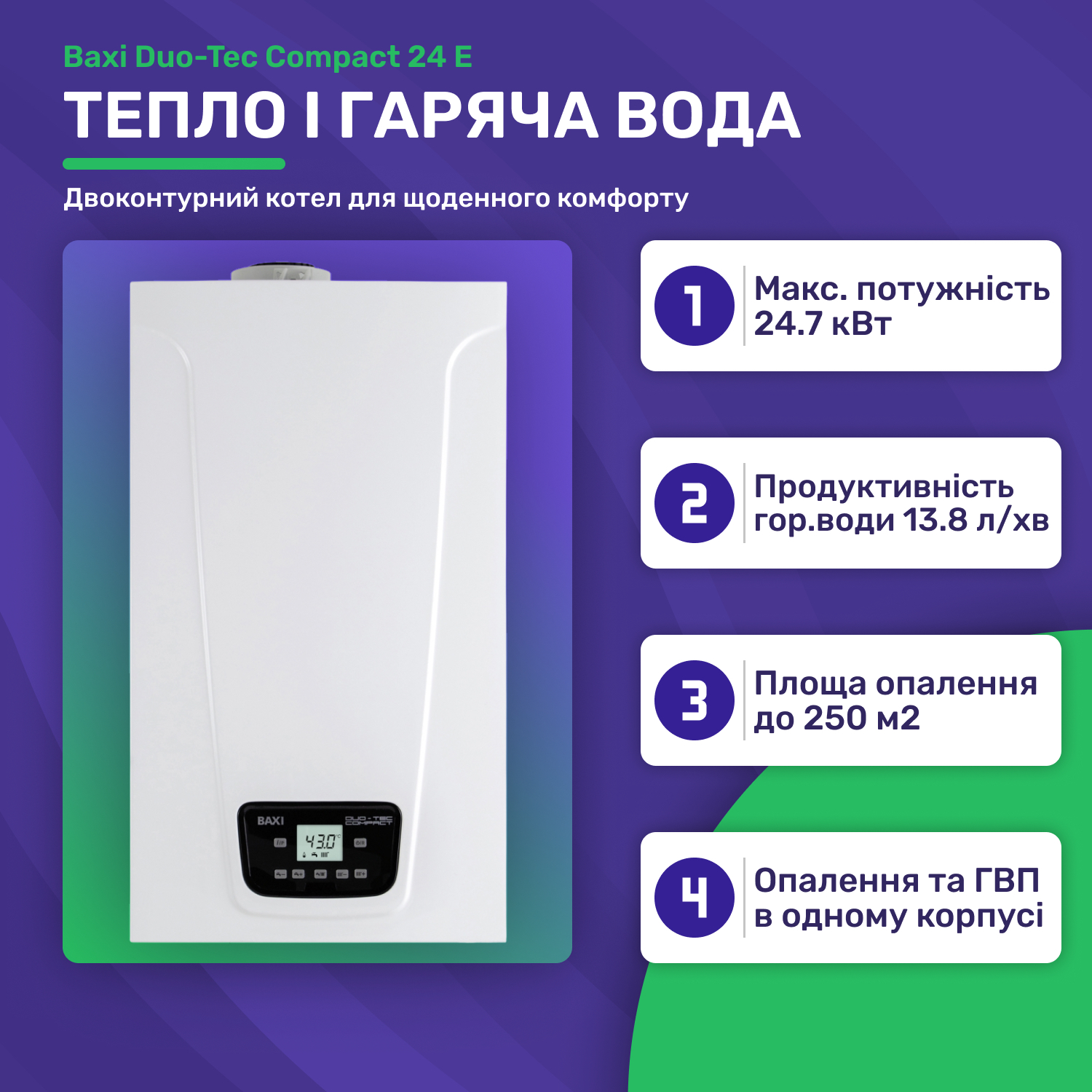 продаём Baxi Duo-Tec Compact 24 E в Украине - фото 4