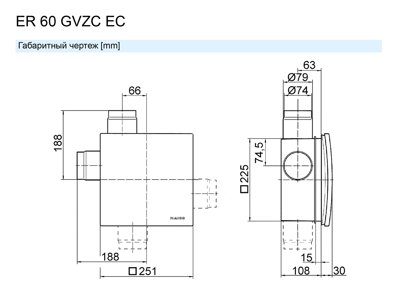 Maico ER 60 GVZC EC + ER-UP/G Габаритні розміри