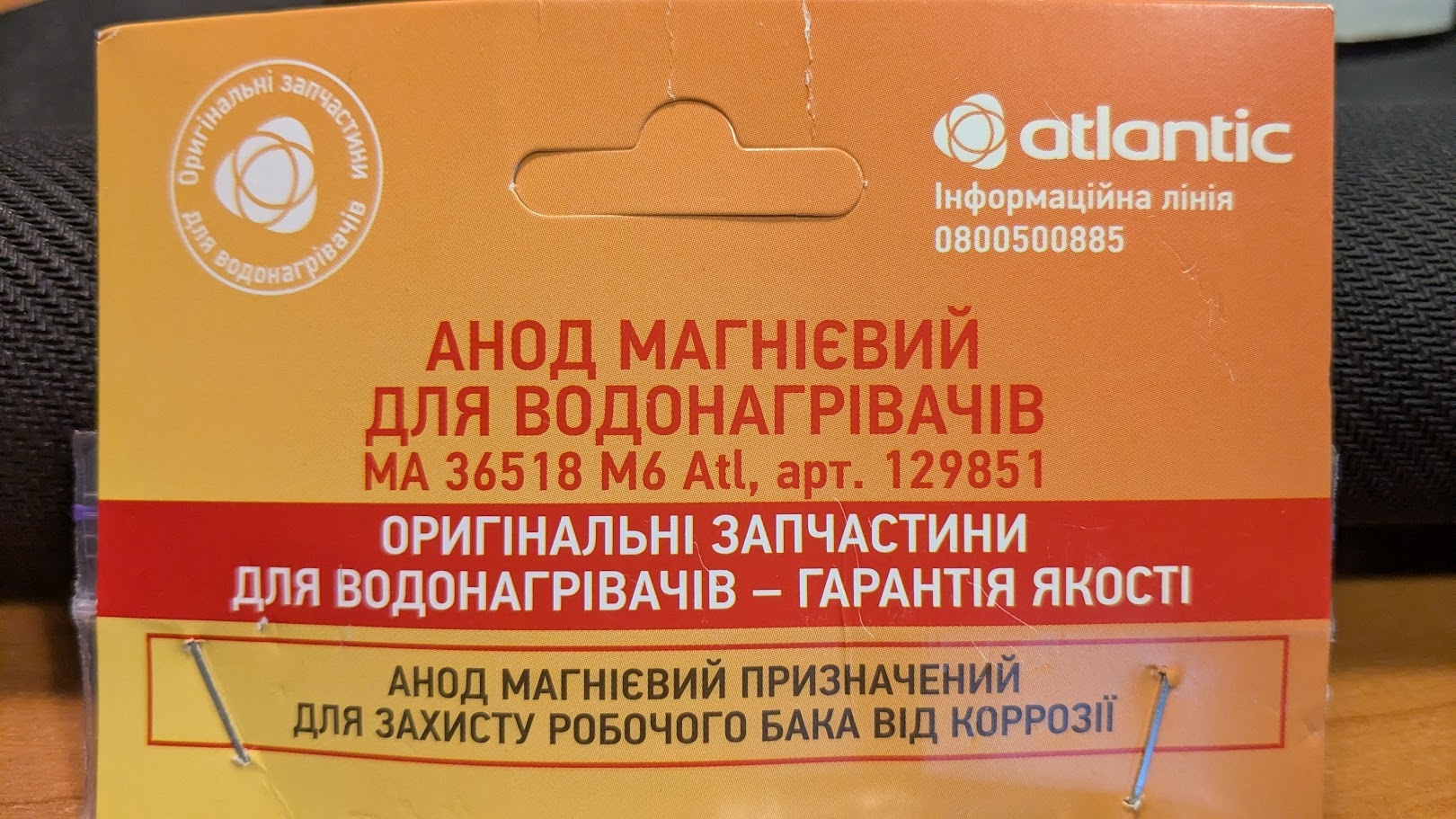 Фото №2 від покупця Олег до товару Анод магнієвий