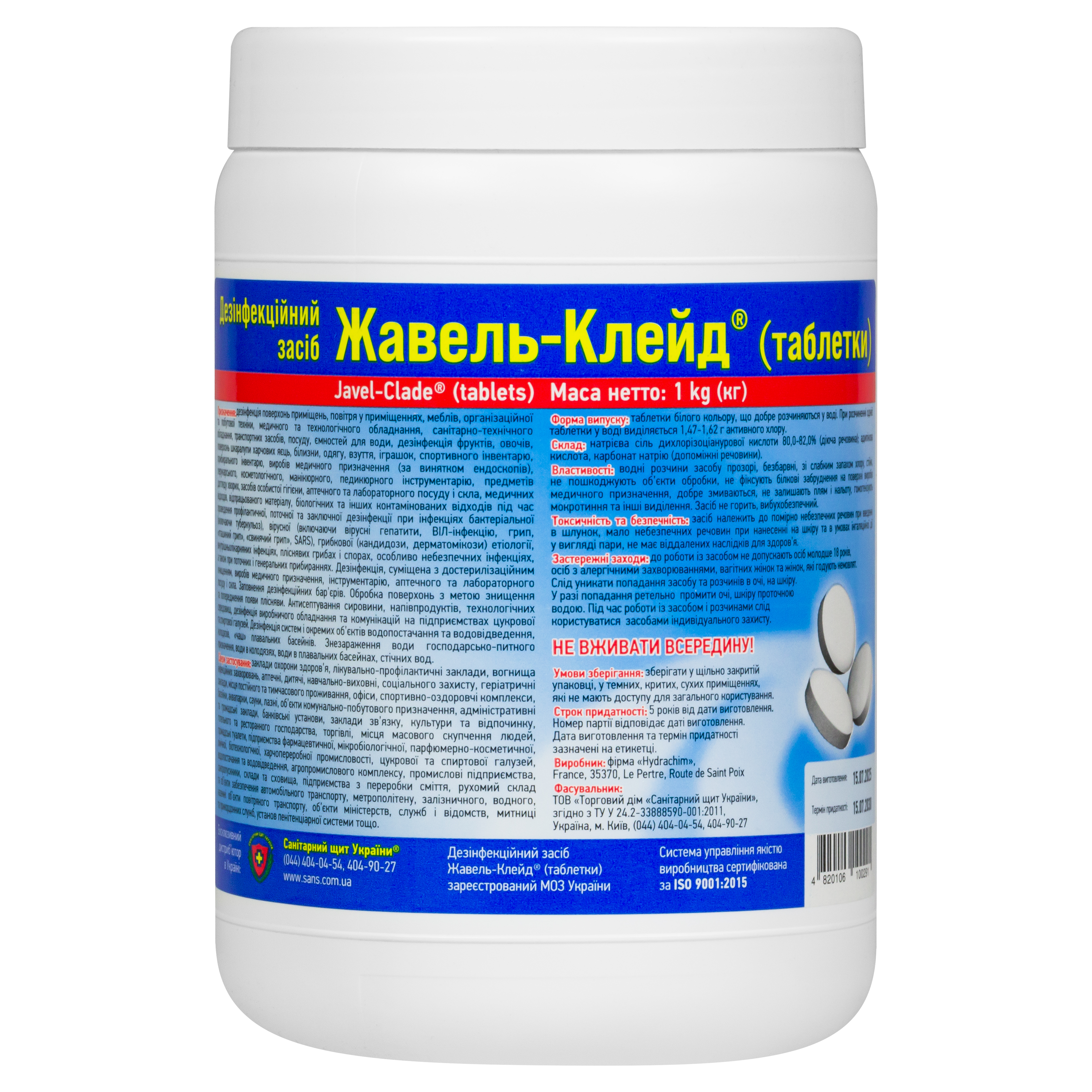 Жавель-Клейд таблетки 1 кг