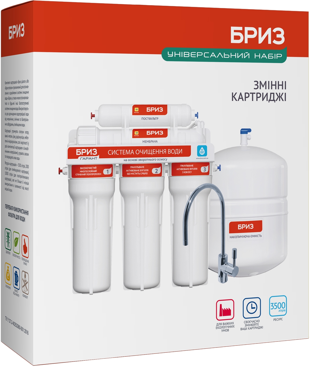Відгуки комплект картриджів бриз для фільтрів Бриз Гарант №1-Стандарт в Україні