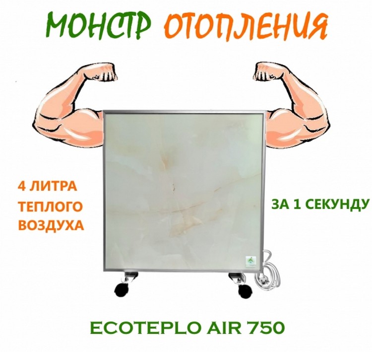 Панельный обогреватель Ecoteplo Air 750 ME королевский мрамор инструкция - изображение 6