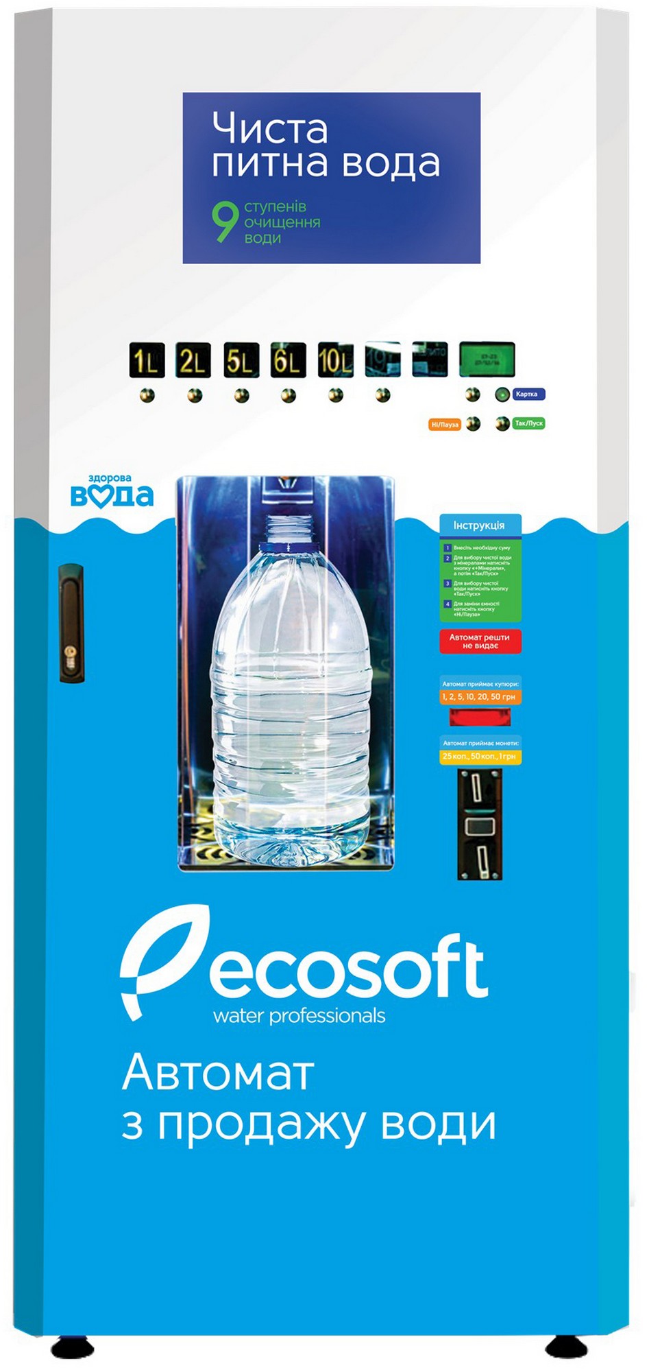 Отзывы аппарат для продажи воды Ecosoft КА-60 в Украине