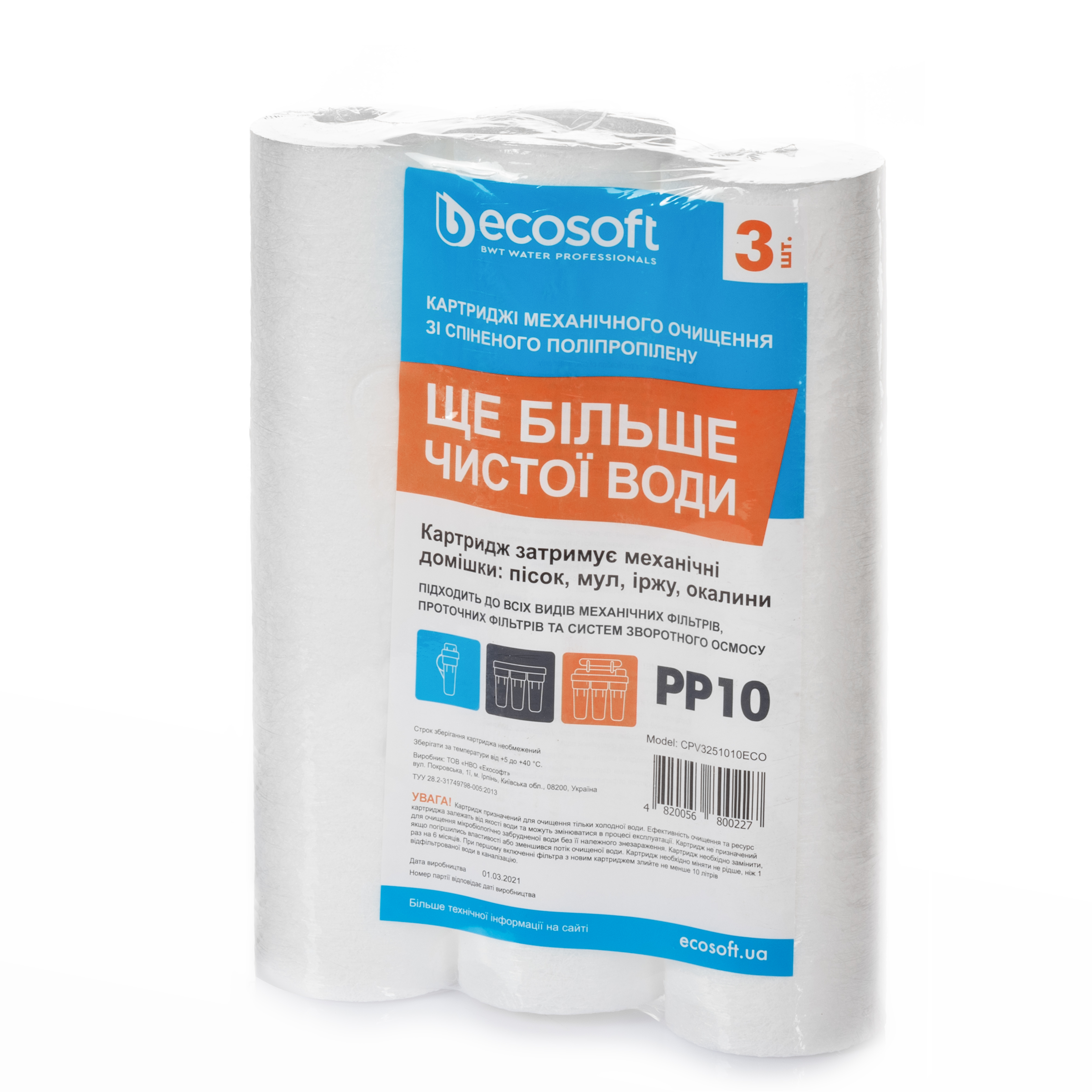 Комплект картриджів Ecosoft 2,5"X10" 10 МКМ CPV3251010ECO (механіка)  в інтернет-магазині, головне фото