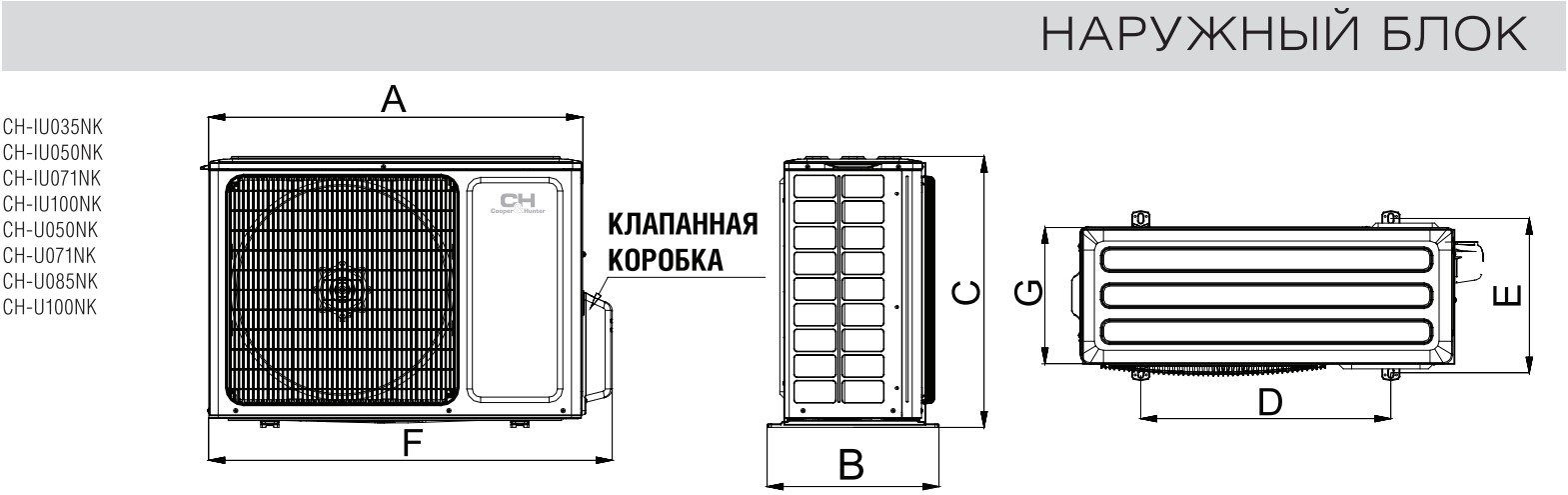 Cooper&Hunter CH-F050NK/CH-U050NK Габаритні розміри