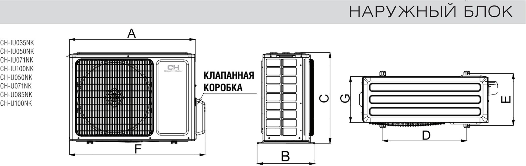 Cooper&Hunter CH-IC071NK/CH-IU071NK Габаритні розміри