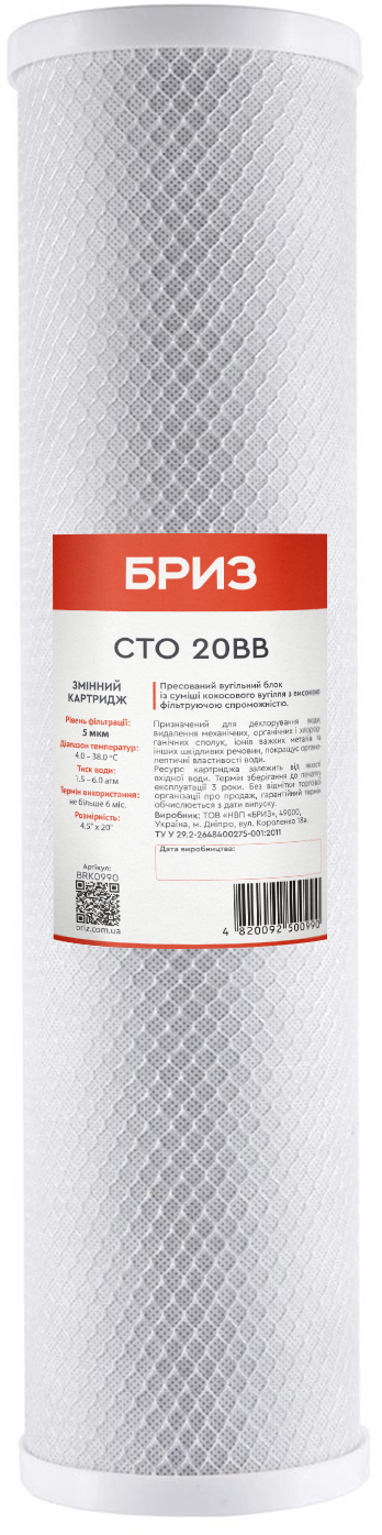 Картриджі для фільтра Бриз CTO 20 BB (BRK0990) в інтернет-магазині, головне фото