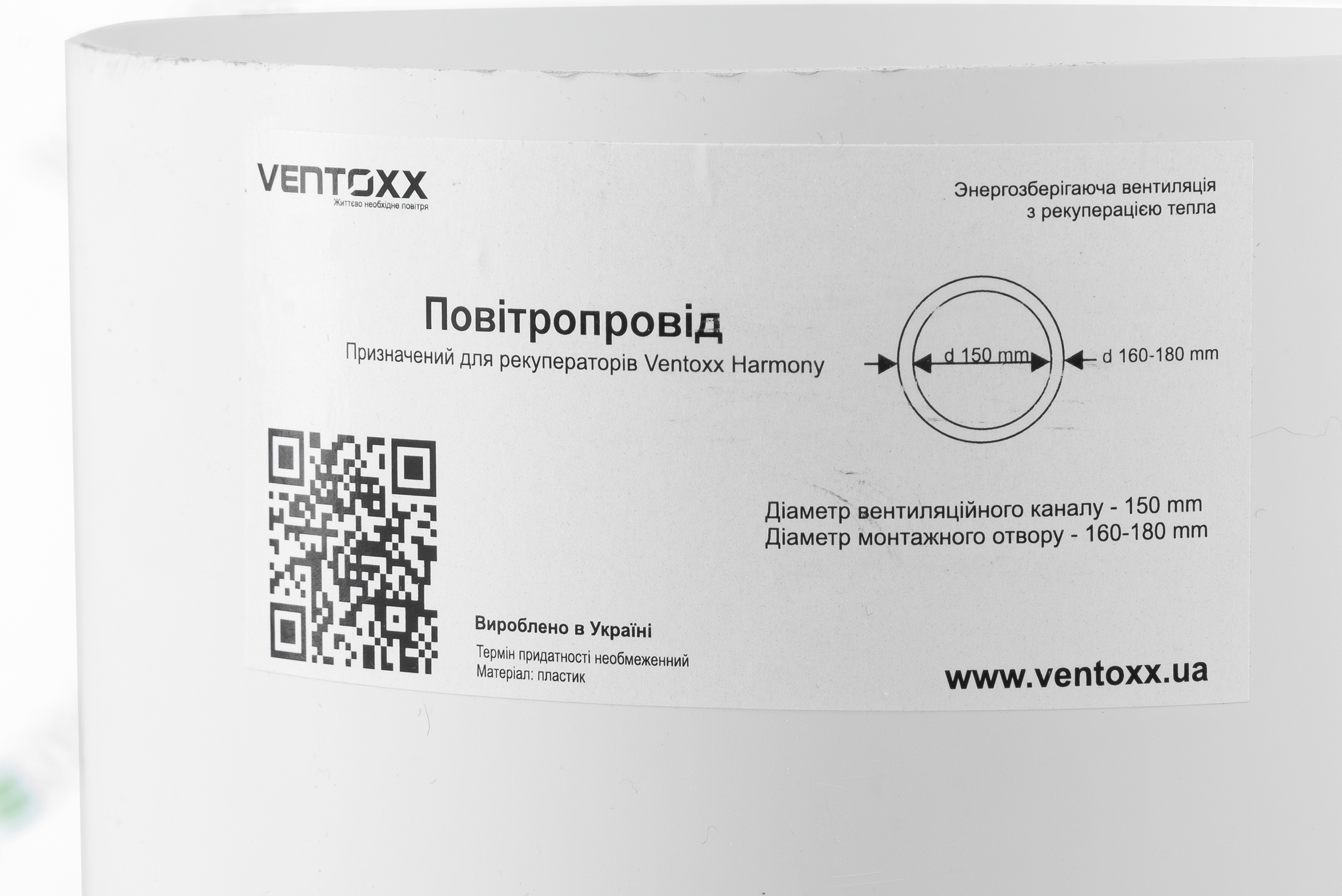 товарна одиниця Ventoxx Harmony з пультом ДК з пластиковою решіткою 0,75 m - фото 15