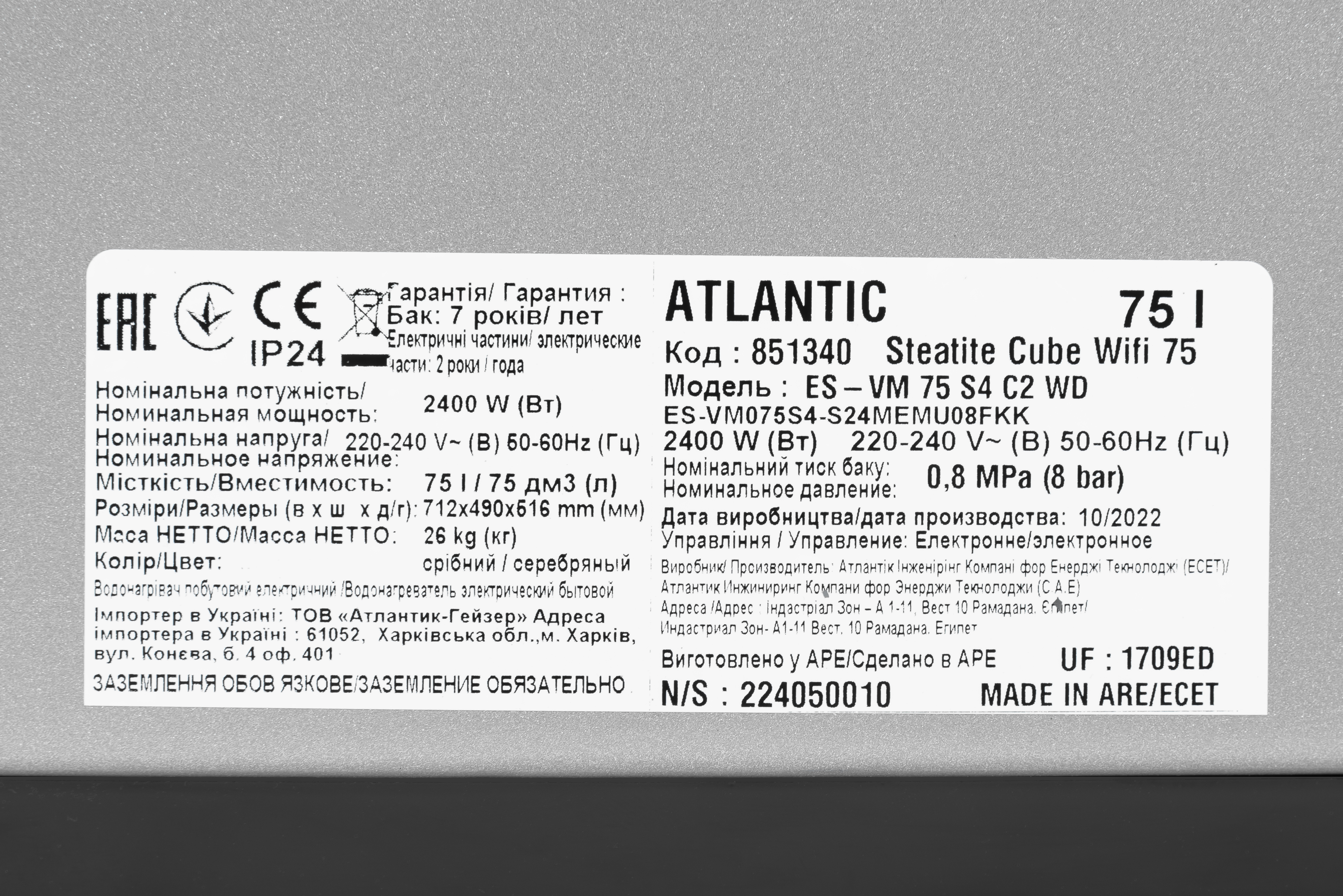 Бойлер Atlantic Steatite Cube WI-FI ES-VM 75 S4 C2 WD (2400W) silver отзывы - изображения 5
