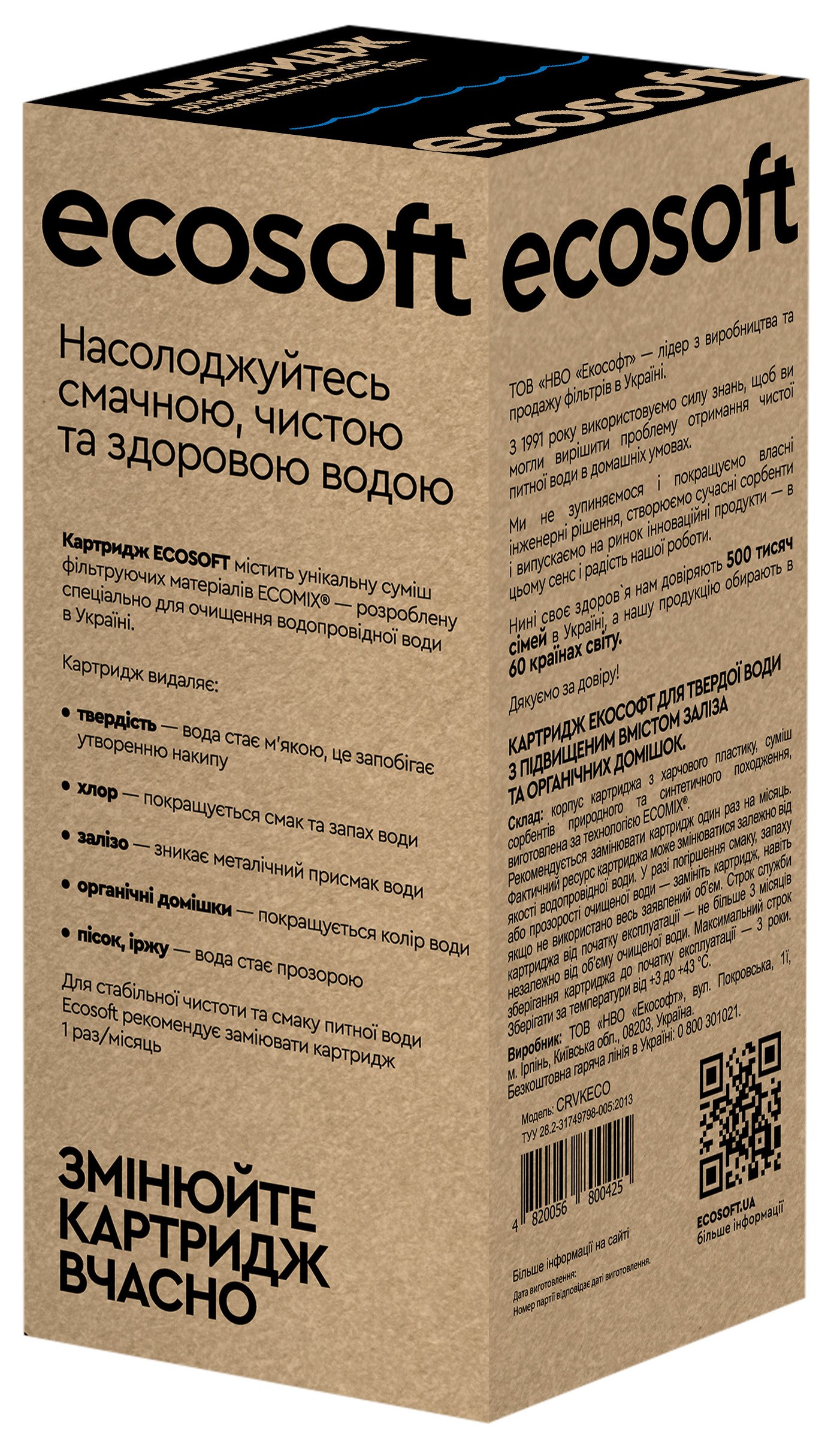 Картридж для фільтра Ecosoft CRVKECO (покращений) інструкція - зображення 6
