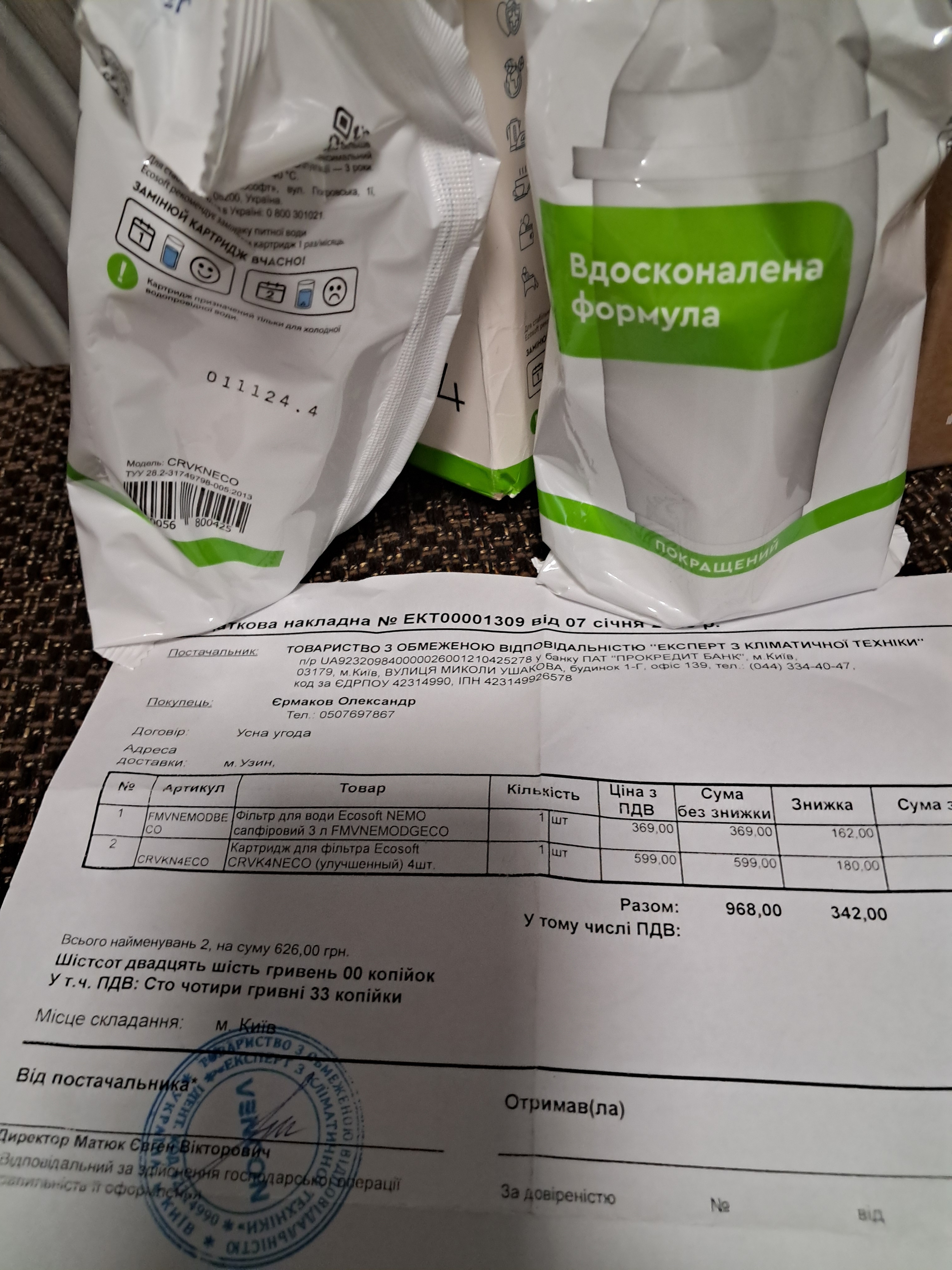 Фото №2 від покупця Александр Ермаков до товару Картридж для фільтра