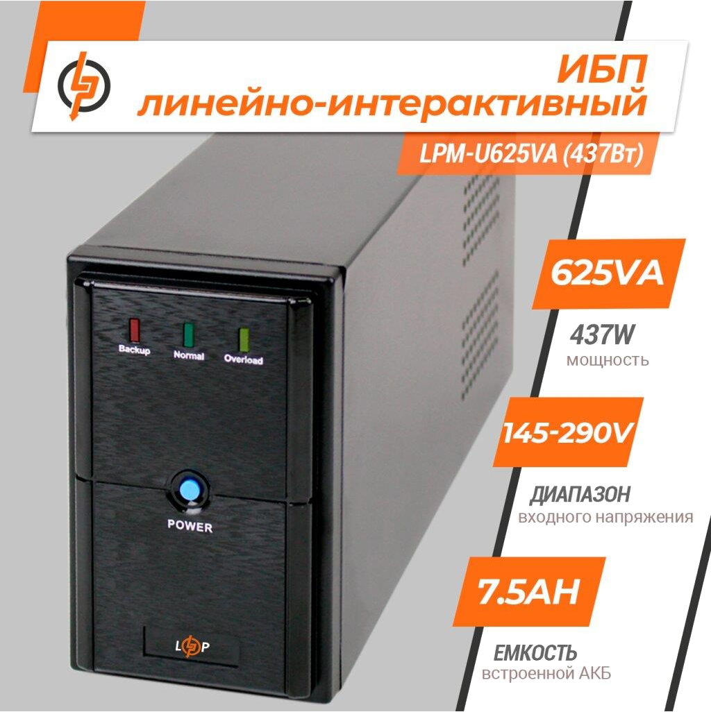 Источник бесперебойного питания LogicPower UPS LPM-U625VA (437Вт) (3404) цена 2441 грн - фотография 2