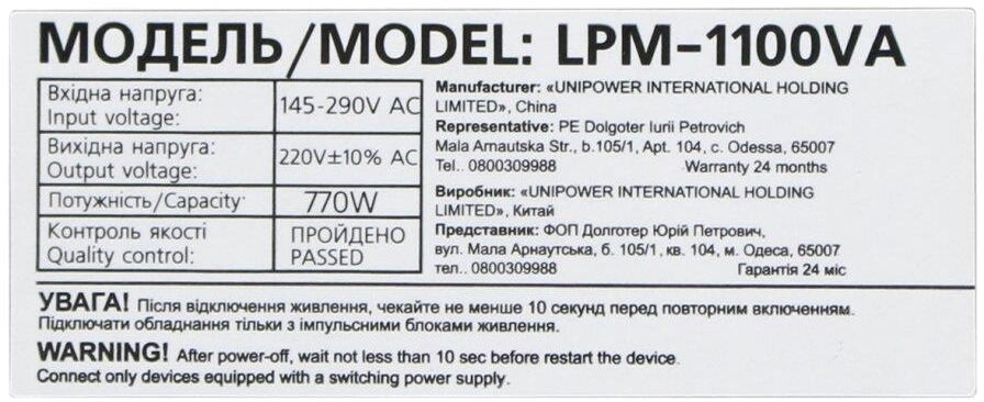Источник бесперебойного питания LogicPower UPS LPM-1100VA (770Вт) (3174) обзор - фото 8