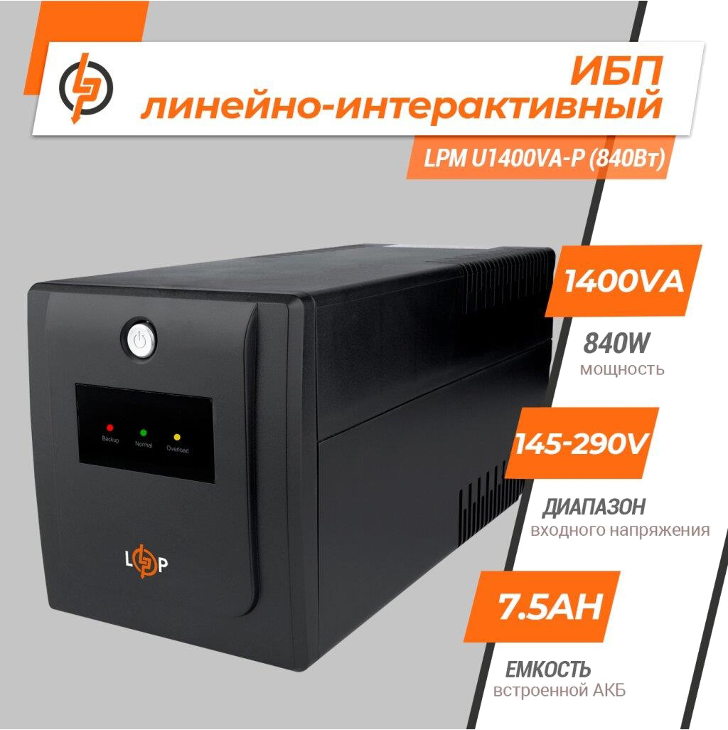 Источник бесперебойного питания LogicPower UPS LPM U1400VA-P (840Вт) (10394) цена 184144.86 грн - фотография 2