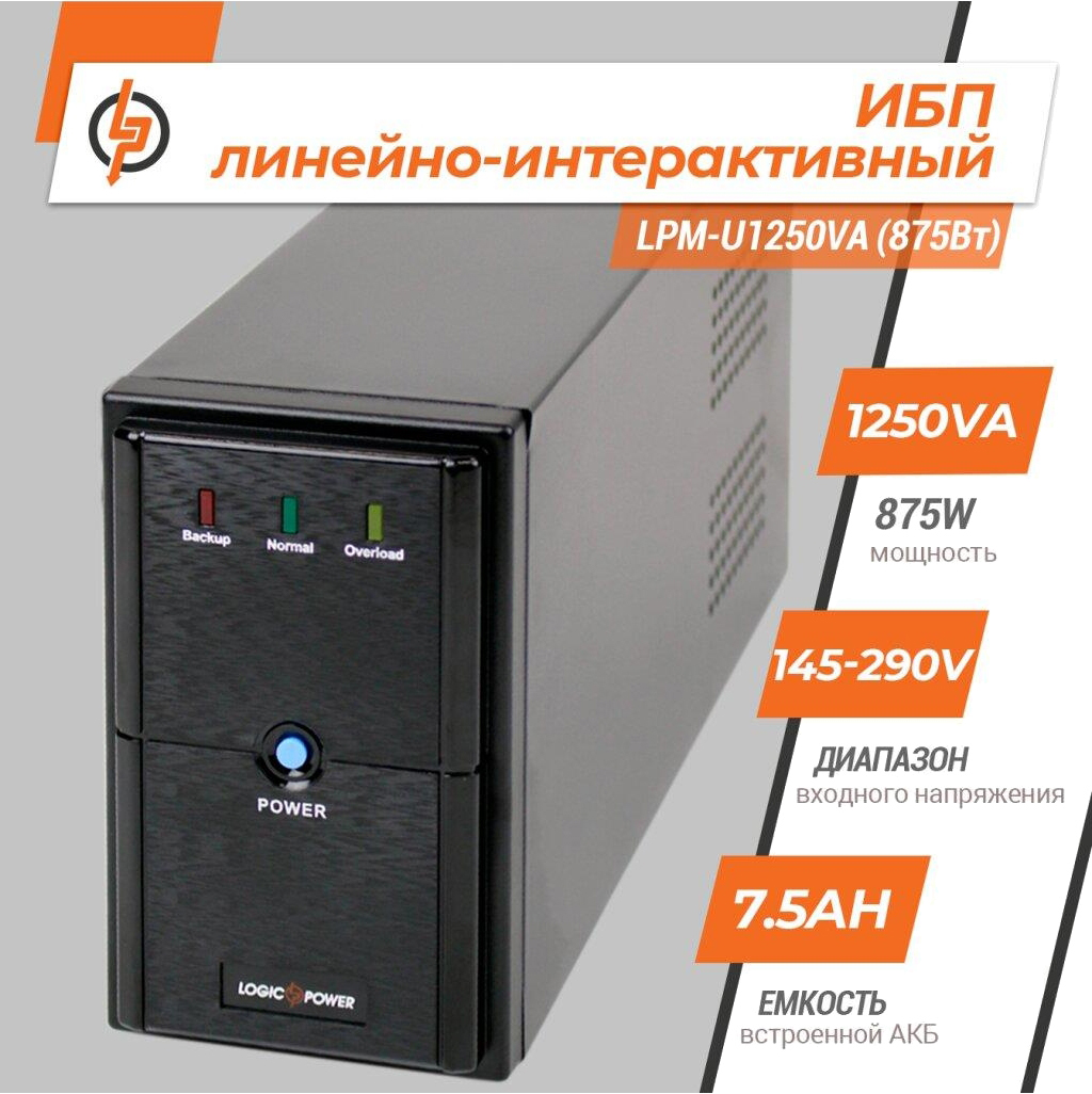 Джерело безперебійного живлення LogicPower UPS LPM-U1250VA (875Вт) (4986) ціна 5128 грн - фотографія 2