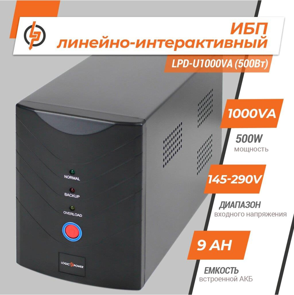 Источник бесперебойного питания LogicPower UPS LPD-U1000VA (500Вт) (14380) цена 3700.00 грн - фотография 2