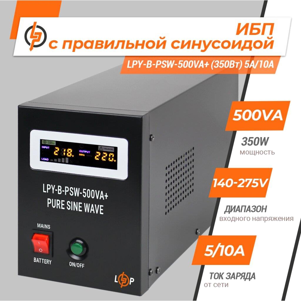 Джерело безперебійного живлення LogicPower UPS12V LPY-B-PSW-500VA+ (350Вт) 5A/10A (4149) ціна 5173.00 грн - фотографія 2
