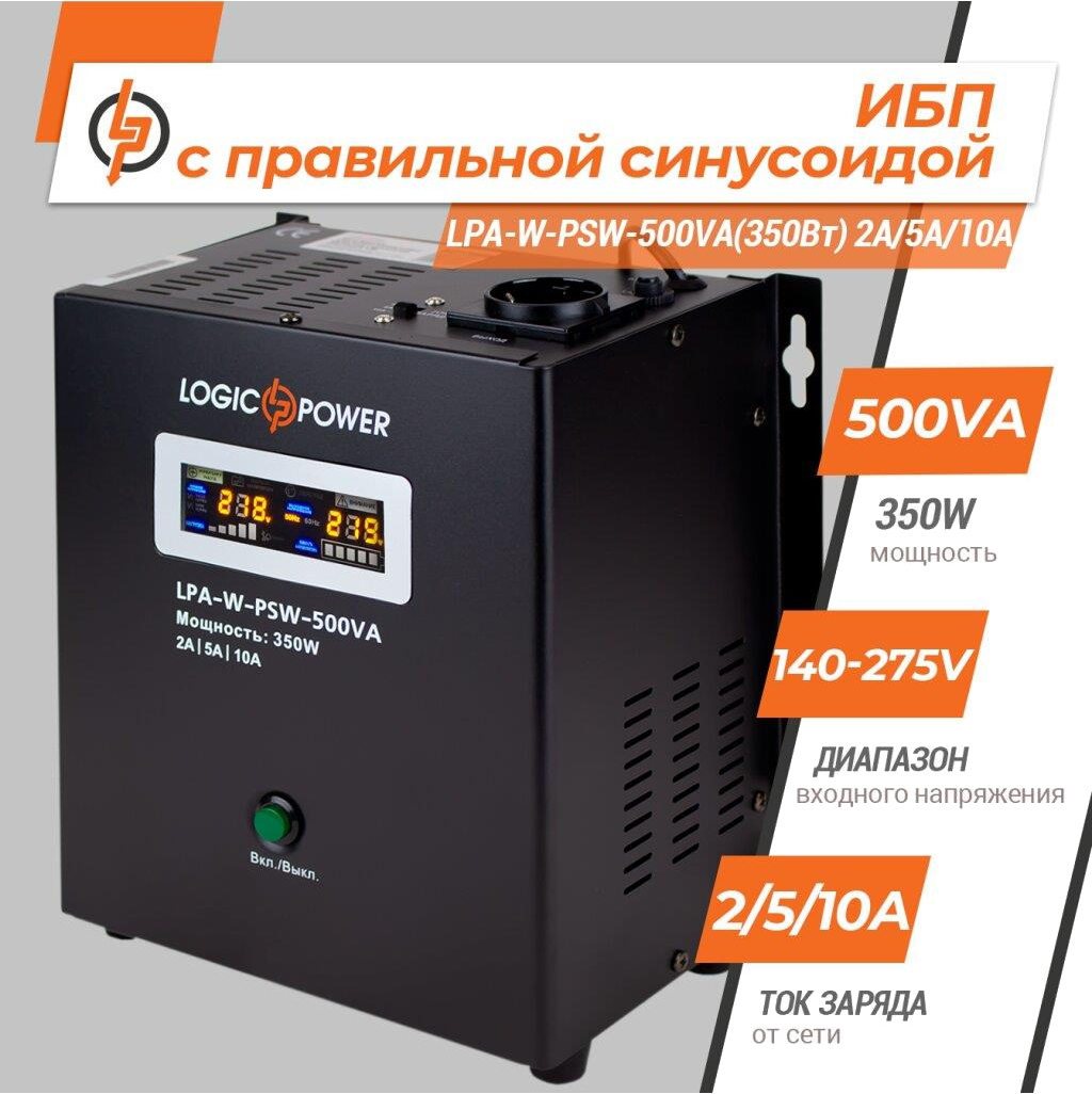 Источник бесперебойного питания LogicPower UPS12V LPA-W-PSW-500VA(350Вт) 2A/5A/10A (7145) цена 5461.00 грн - фотография 2