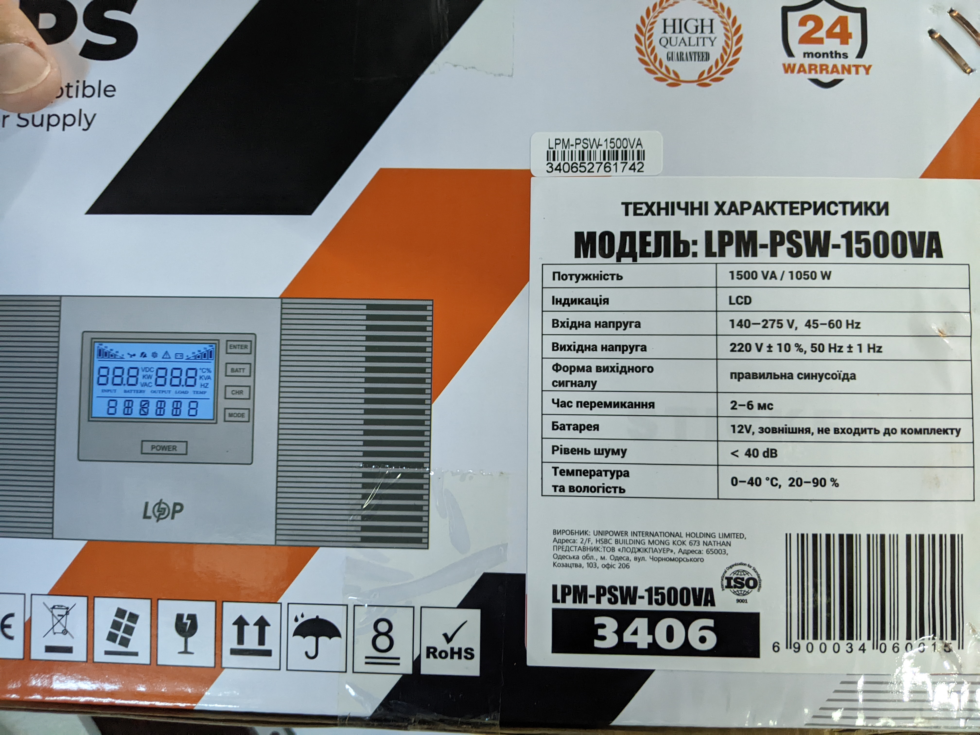 Фото №3 від покупця Владислав до товару LogicPower UPS LPM-PSW-1500VA (1050Вт) (3406)