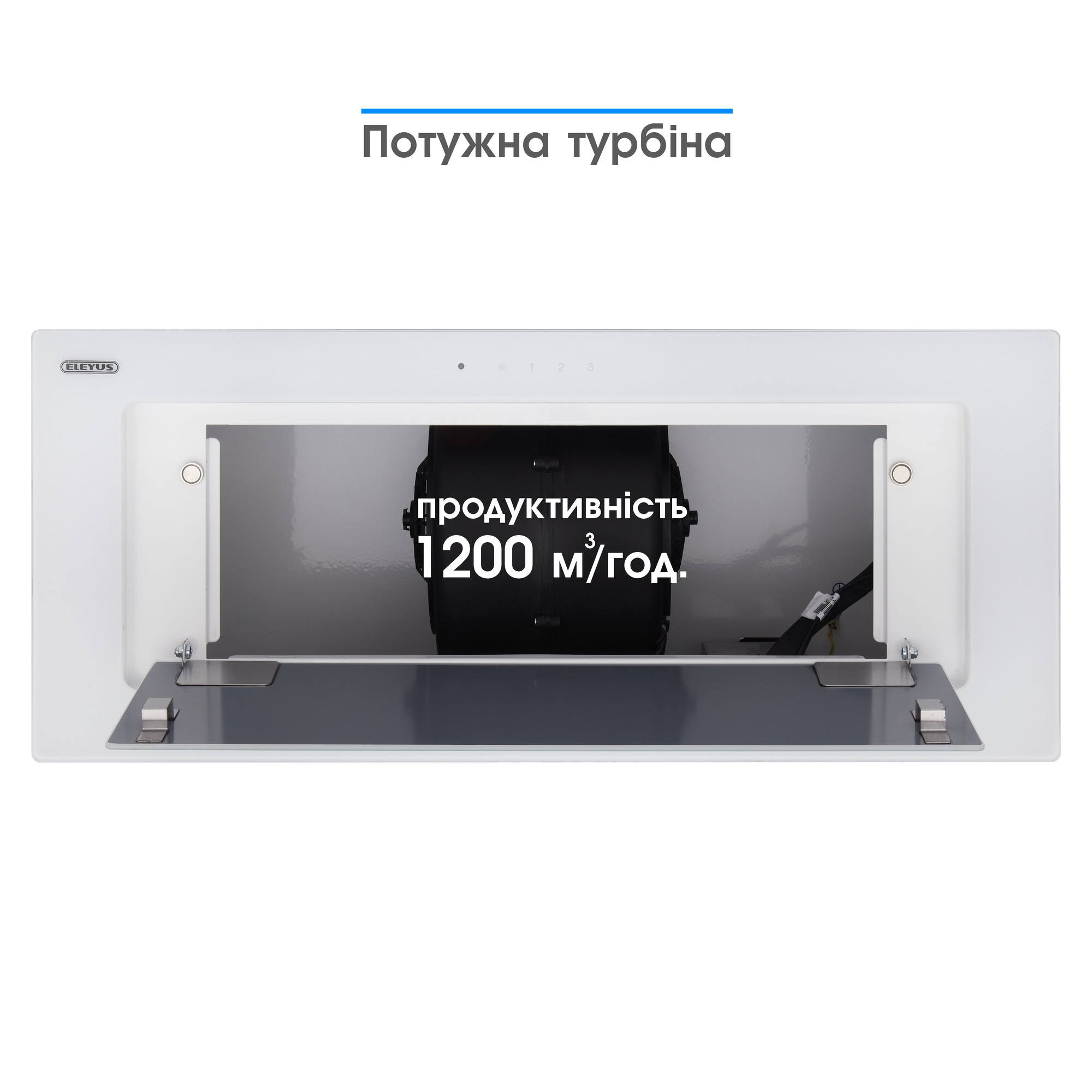 Кухонная вытяжка Eleyus Integra 1200 LED 70 WH внешний вид - фото 9