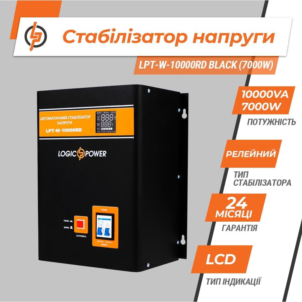 Стабілізатор напруги LogicPower LPT-W-10000RD BLACK (7000W) (4440) ціна 6022.00 грн - фотографія 2