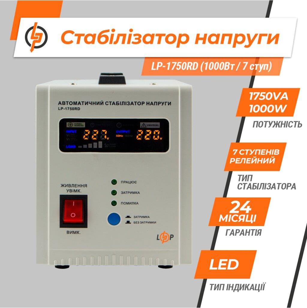 Стабилизатор напряжения LogicPower LP-1750RD (1000W) (10347) цена 2268.00 грн - фотография 2