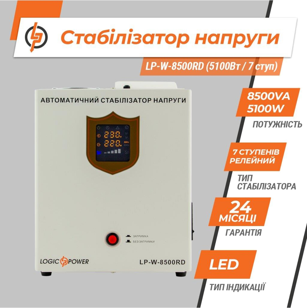 Стабілізатор напруги LogicPower LP-W-8500RD (5100W) (10354) ціна 4739.00 грн - фотографія 2
