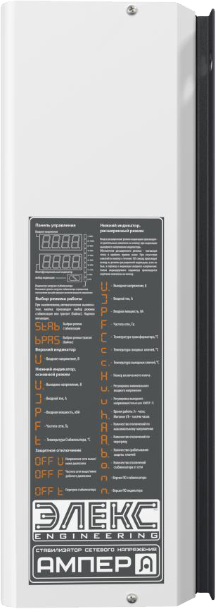 Стабилизатор напряжения Элекс Engineering Ампер-Р У 16-1/25 v2.1 инструкция - изображение 6