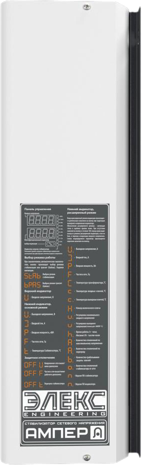 Стабилизатор напряжения Элекс Engineering Ампер У 9-1/63 v2.1 отзывы - изображения 5