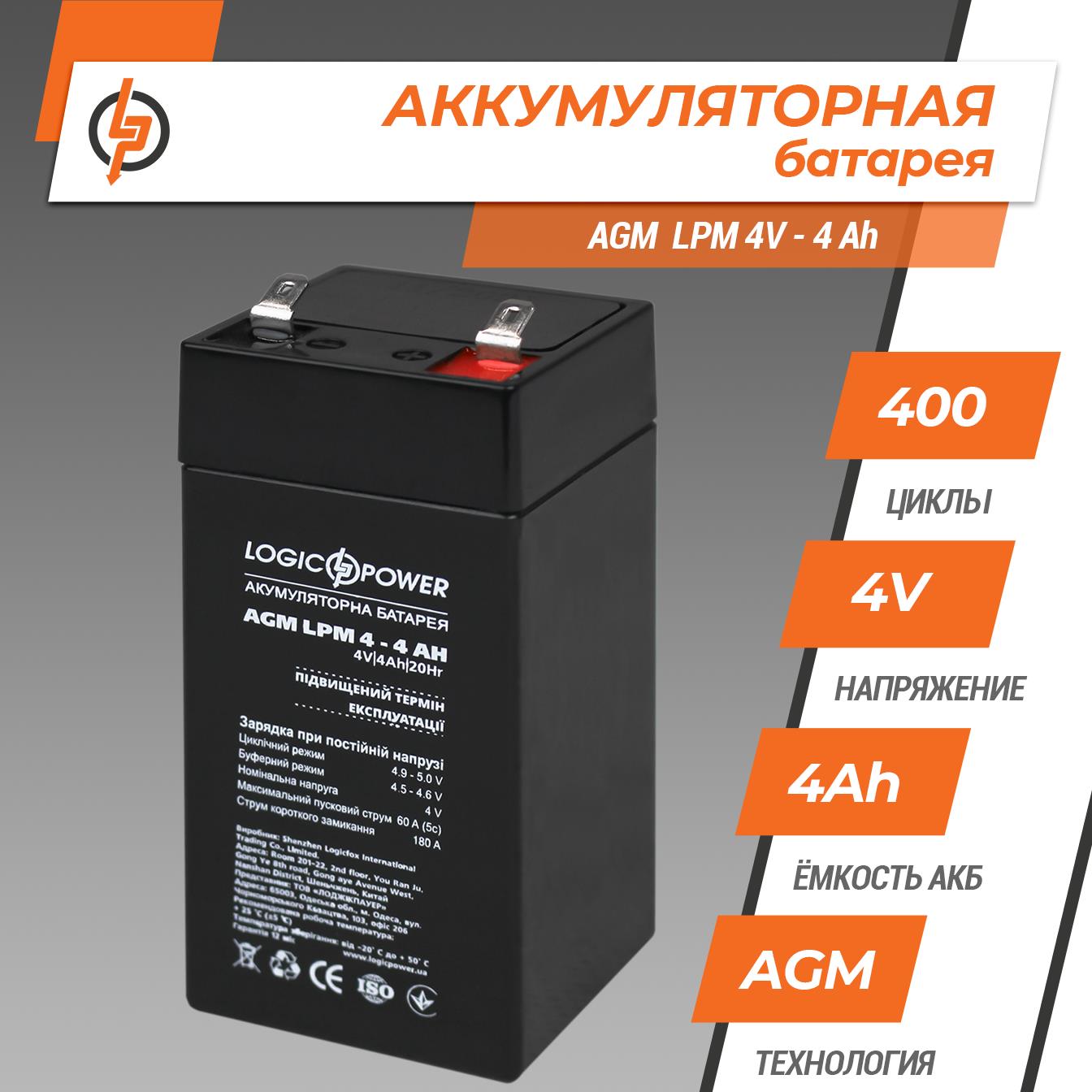 Аккумулятор свинцово-кислотный LogicPower AGM LPM 4V - 4 Ah (4135) цена 204.00 грн - фотография 2