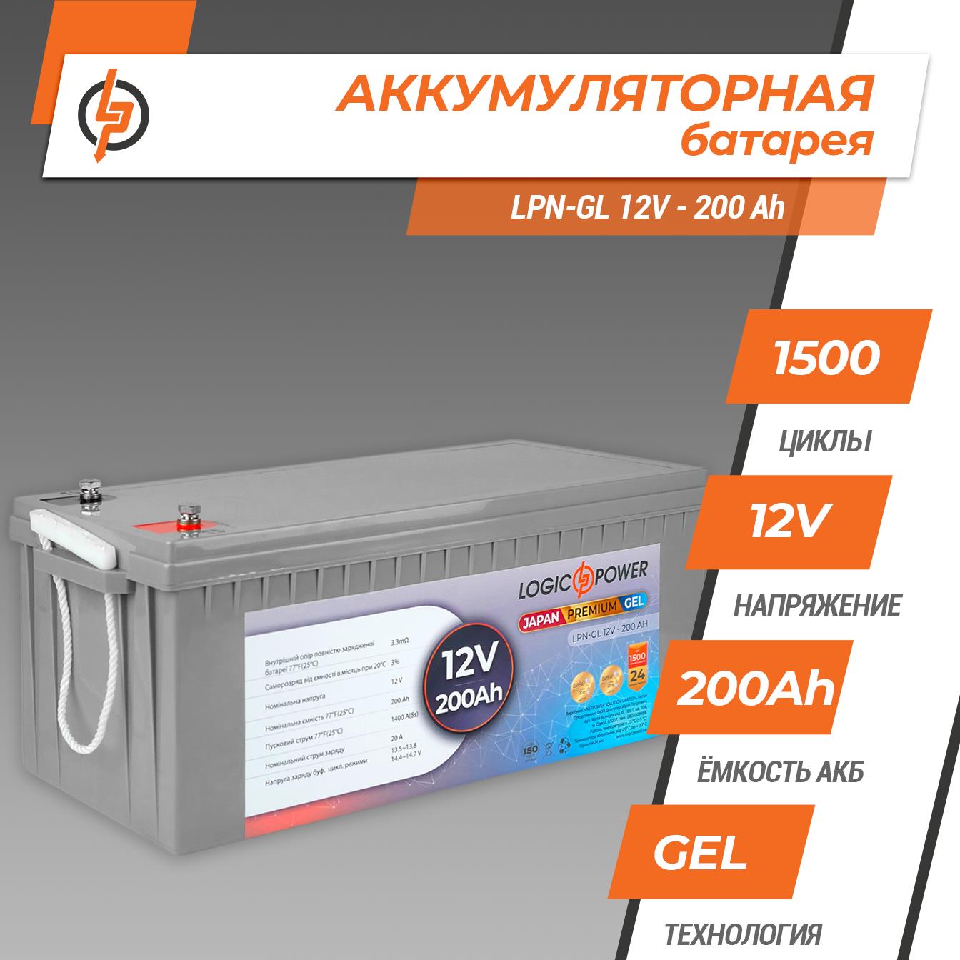 Аккумулятор гелевый LogicPower LPN-GL 12V - 200 Ah (13720) цена 22903.00 грн - фотография 2