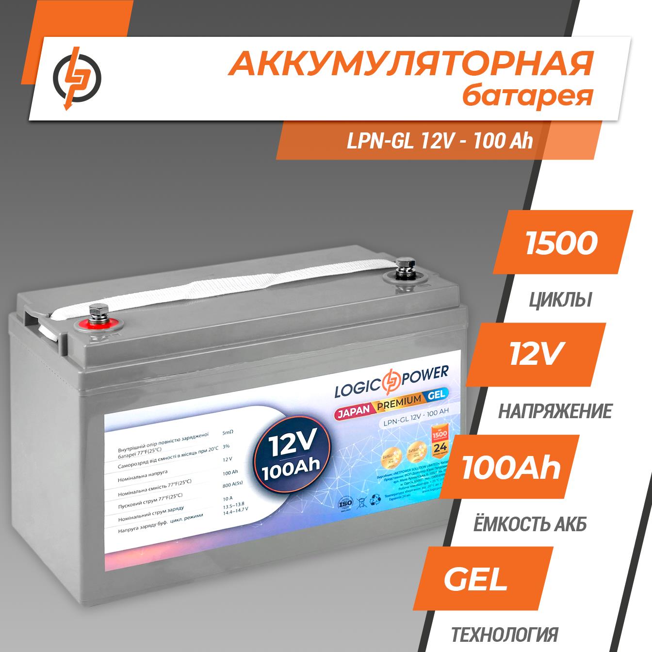 Акумулятор гелевий LogicPower LPN-GL 12V - 100 Ah (13719) ціна 12289 грн - фотографія 2