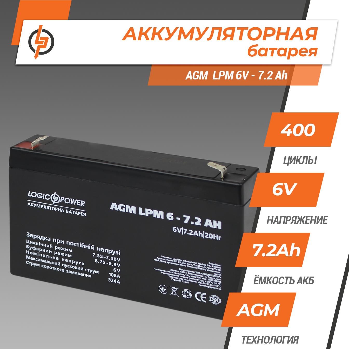 Акумулятор свинцево-кислотний LogicPower AGM LPM 6V - 7.2 Ah (3859) ціна 421 грн - фотографія 2