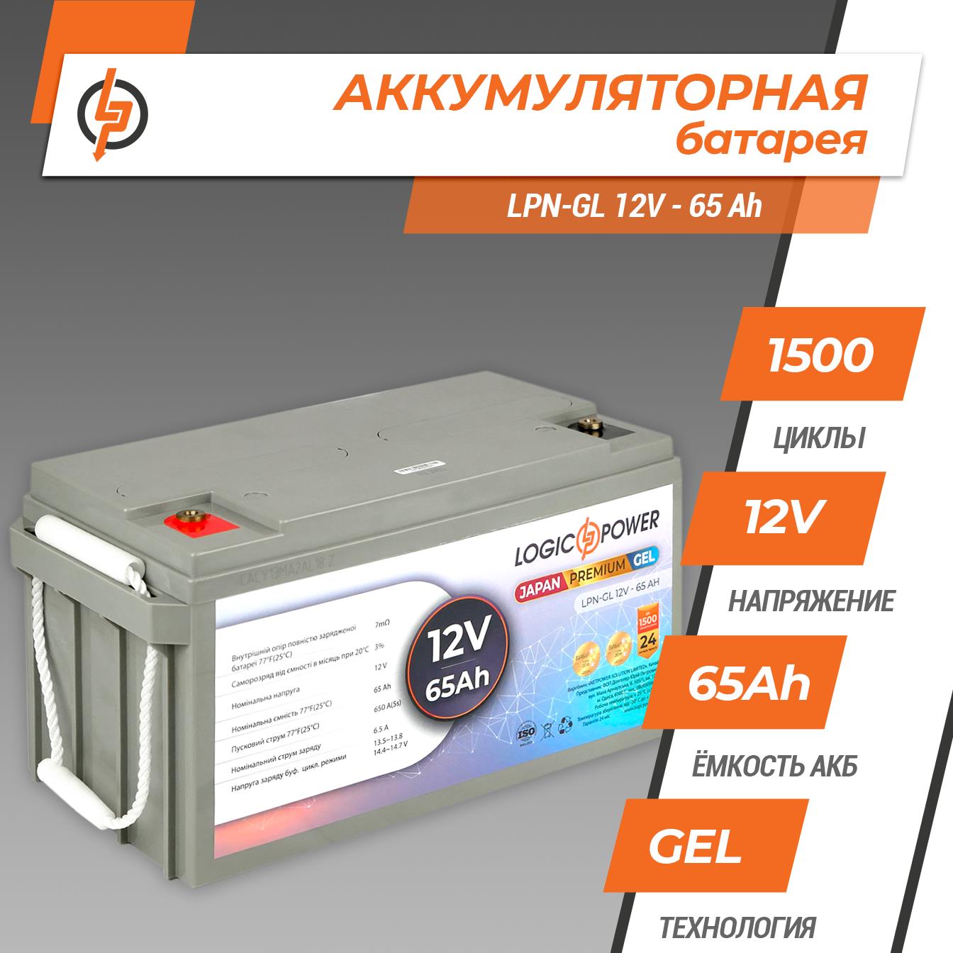 Аккумулятор гелевый LogicPower LPN-GL 12V - 65 Ah (13718) цена 8211.00 грн - фотография 2