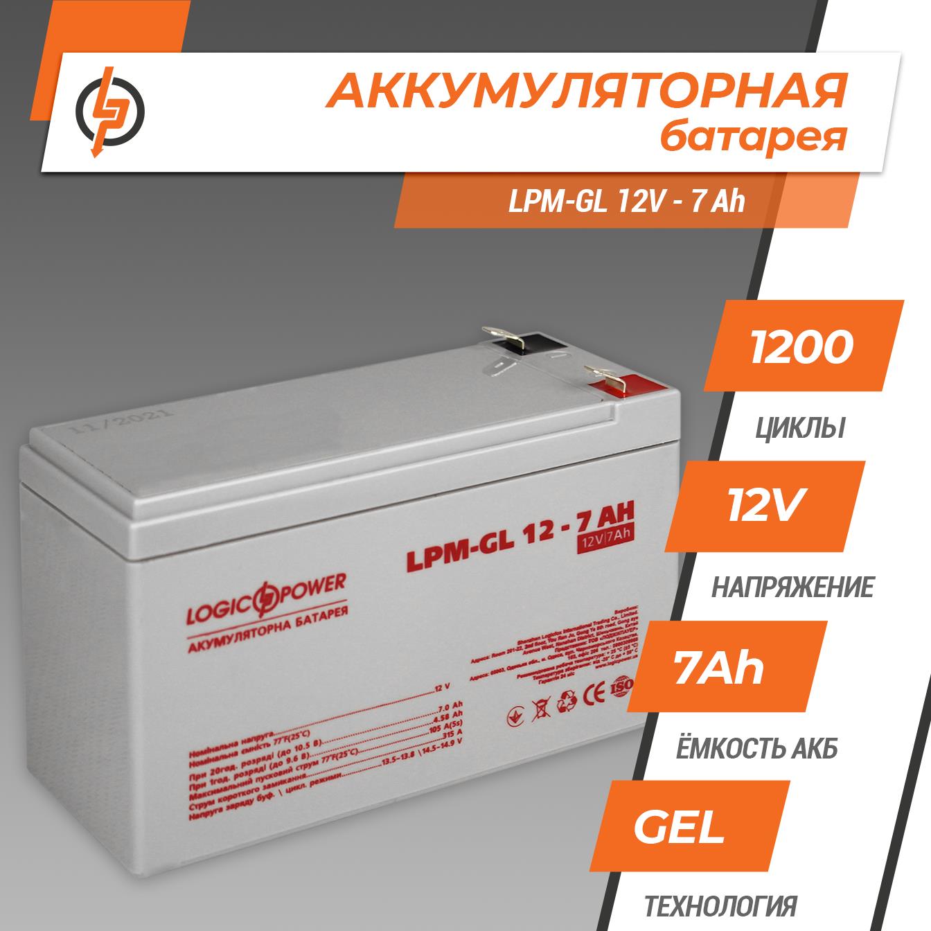 Акумулятор гелевий LogicPower LPM-GL 12V - 7 Ah (6560) ціна 693 грн - фотографія 2