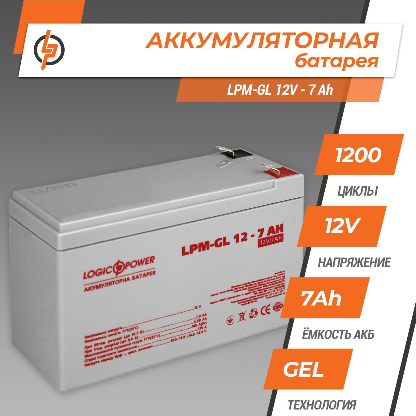 Акумулятор гелевий LogicPower LPM-GL 12V - 7 Ah (6560) ціна 916 грн - фотографія 2