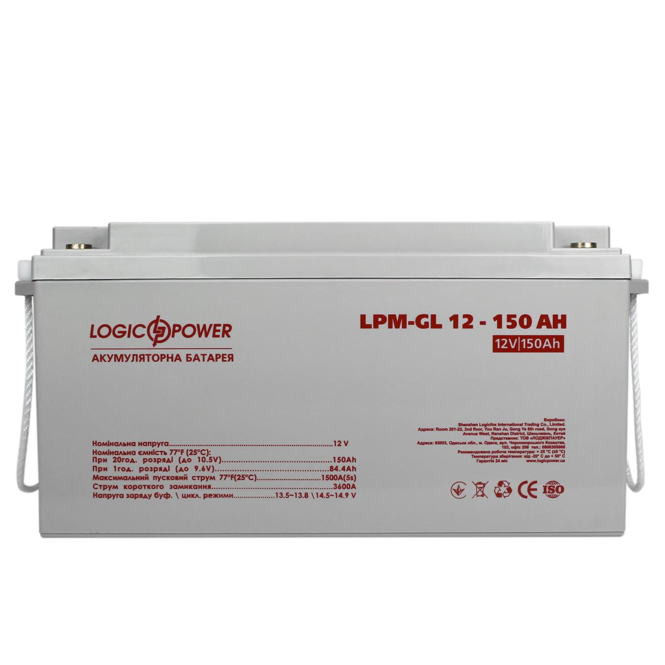 продаємо LogicPower LPM-GL 12V - 150 Ah (4155) в Україні - фото 4