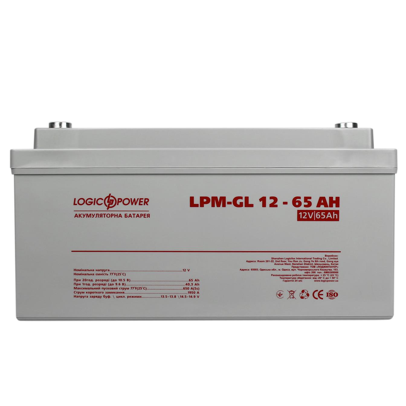 продаём LogicPower LPM-GL 12V - 65 Ah (3869) в Украине - фото 4