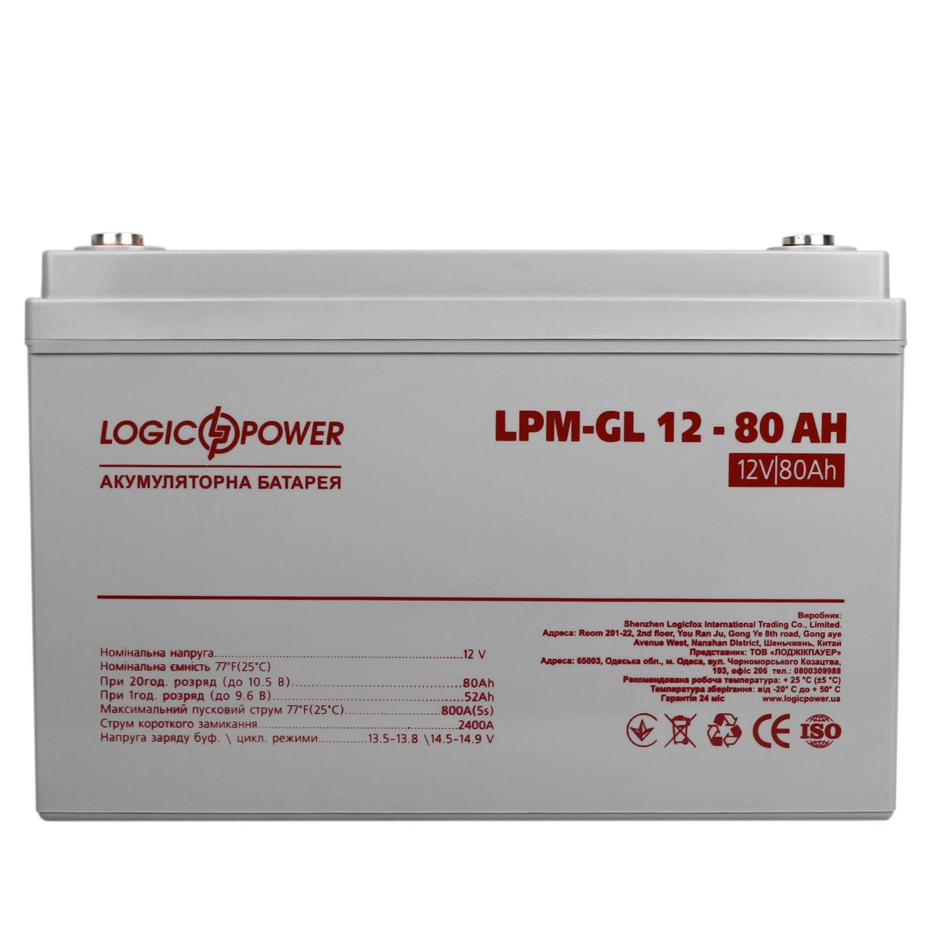 продаємо LogicPower LPM-GL 12V - 80 Ah (15267) в Україні - фото 4