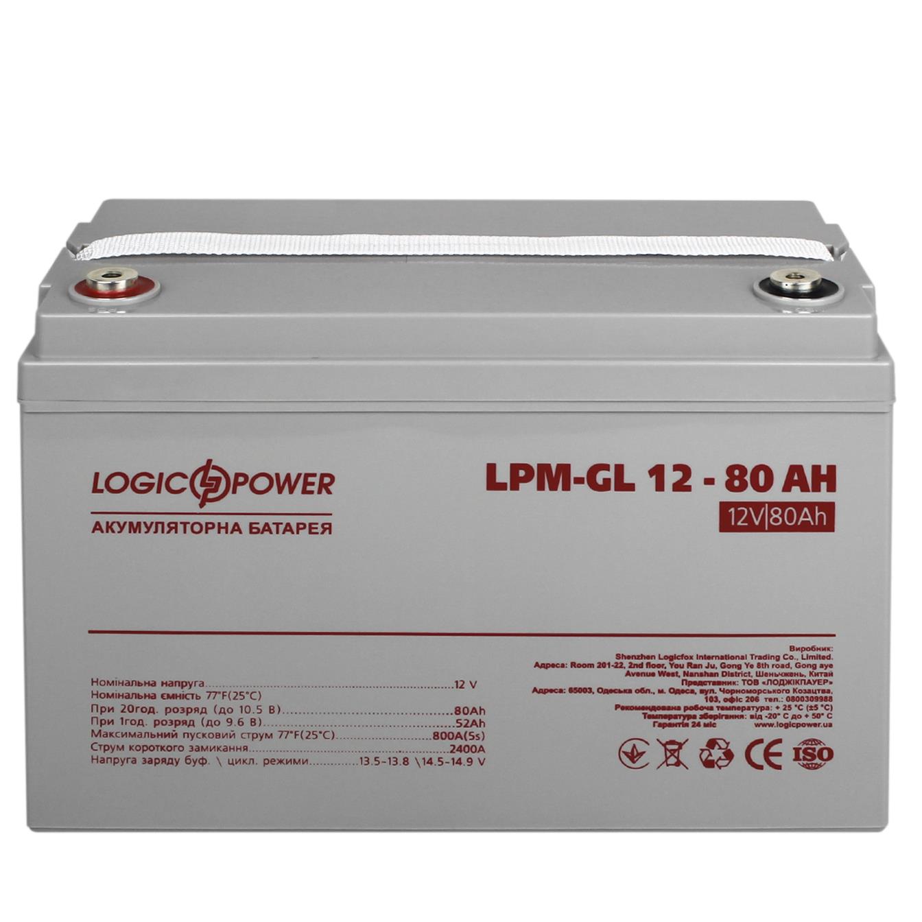 Акумулятор гелевий LogicPower LPM-GL 12V - 80 Ah (15267) відгуки - зображення 5