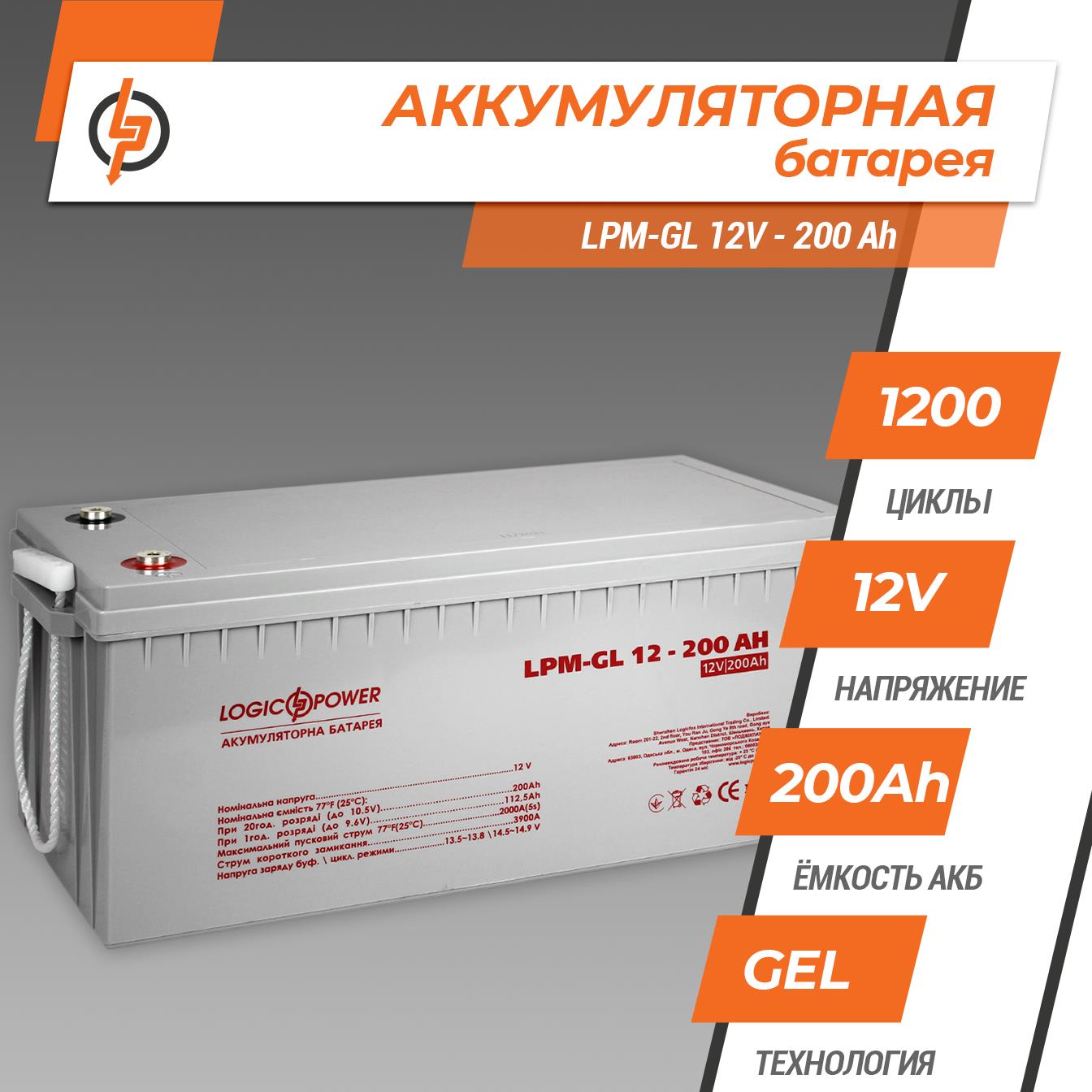 Акумулятор гелевий LogicPower LPM-GL 12V - 200 Ah (4156) ціна 20950 грн - фотографія 2