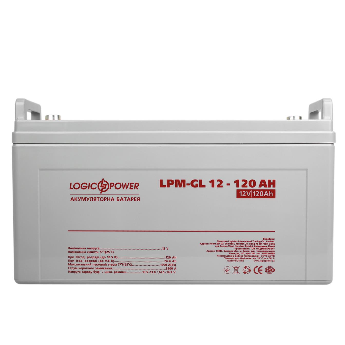 продаємо LogicPower LPM-GL 12V - 120 Ah (3870) в Україні - фото 4