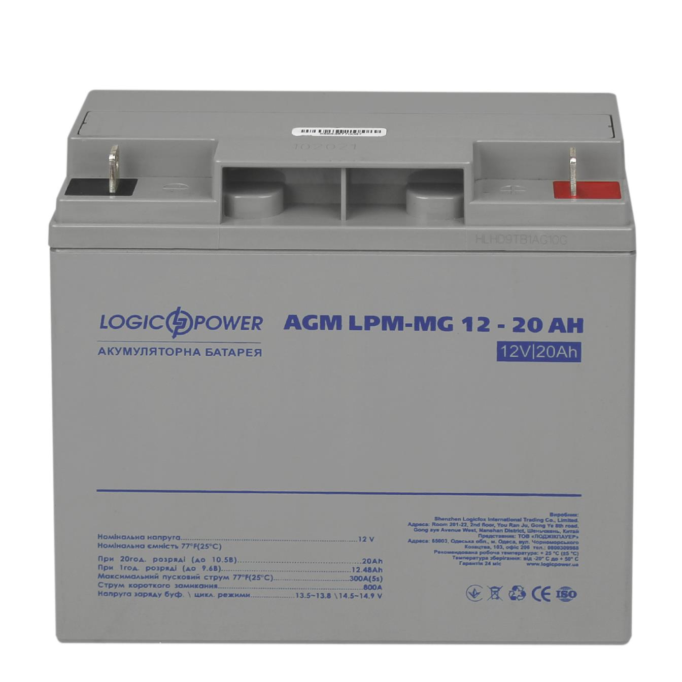 продаємо LogicPower LPM-MG 12V - 20 Ah (6556) в Україні - фото 4