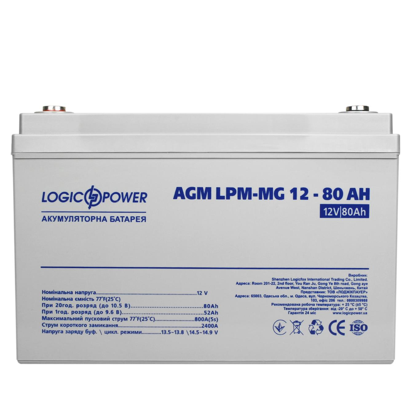 продаємо LogicPower LPM-MG 12V - 80 Ah (4196) в Україні - фото 4