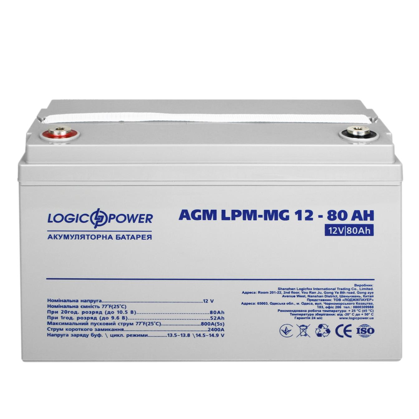 Акумулятор мультигелевий LogicPower LPM-MG 12V - 80 Ah (4196) відгуки - зображення 5
