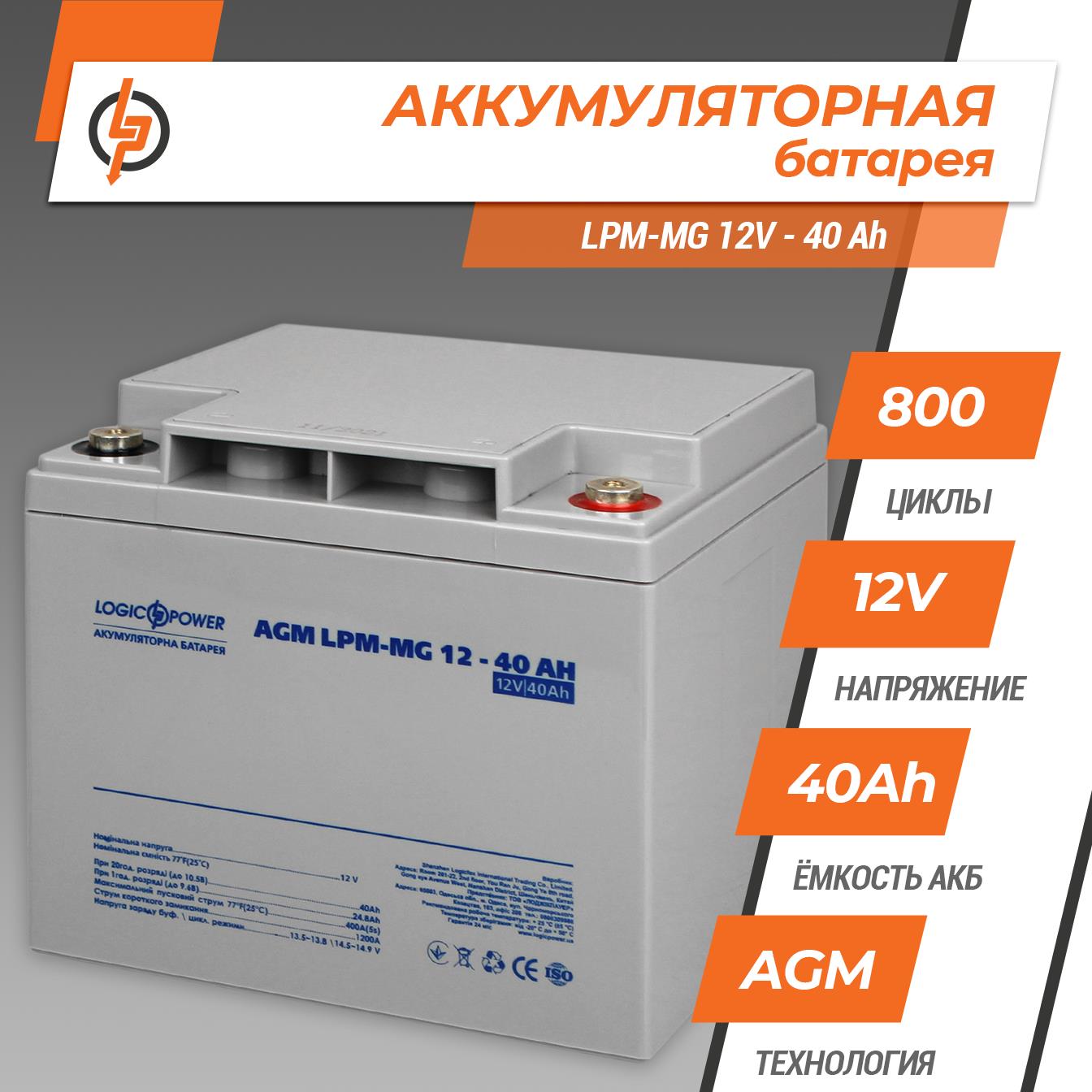 Акумулятор мультигелевий LogicPower LPM-MG 12V - 40 Ah (3874) ціна 4869 грн - фотографія 2