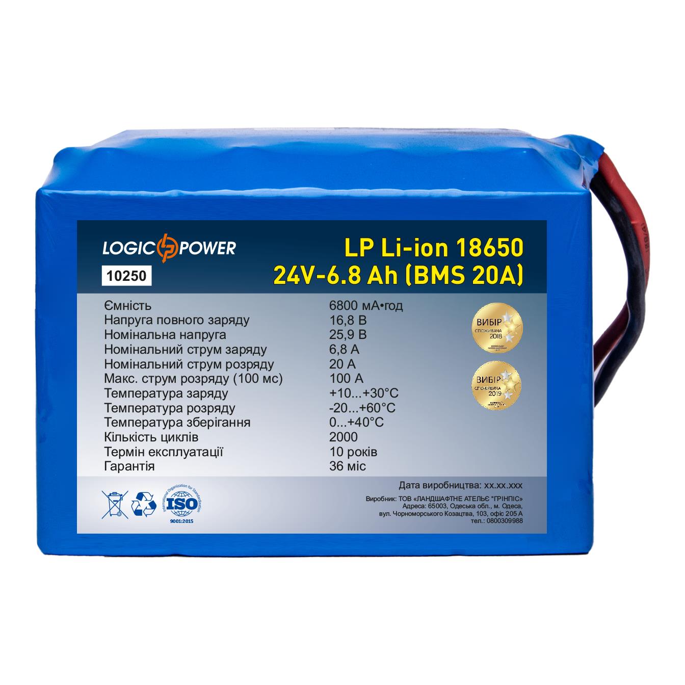 Акумулятор літій-іонний LogicPower LP Li-ion 18650 24V - 6.8 Ah (BMS 20A) (10250)