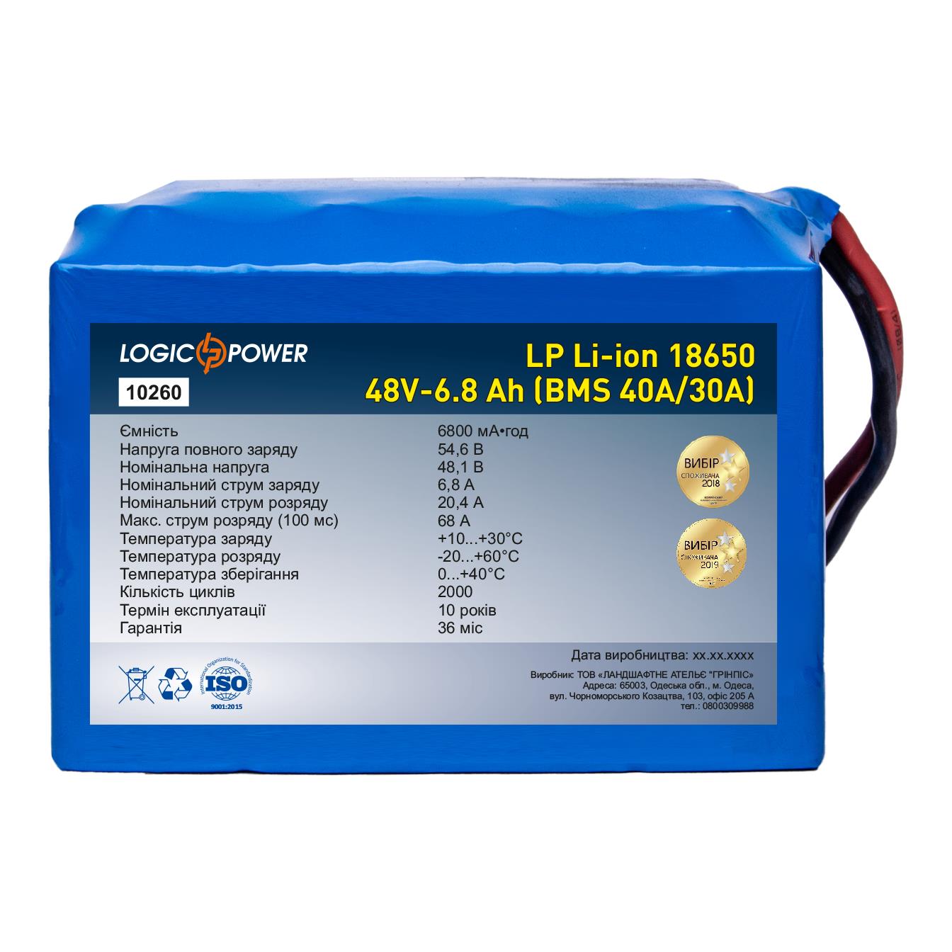 Аккумулятор литий-ионный LogicPower LP Li-ion 18650 48V - 6.8 Ah (BMS 40A/30А) (10260)