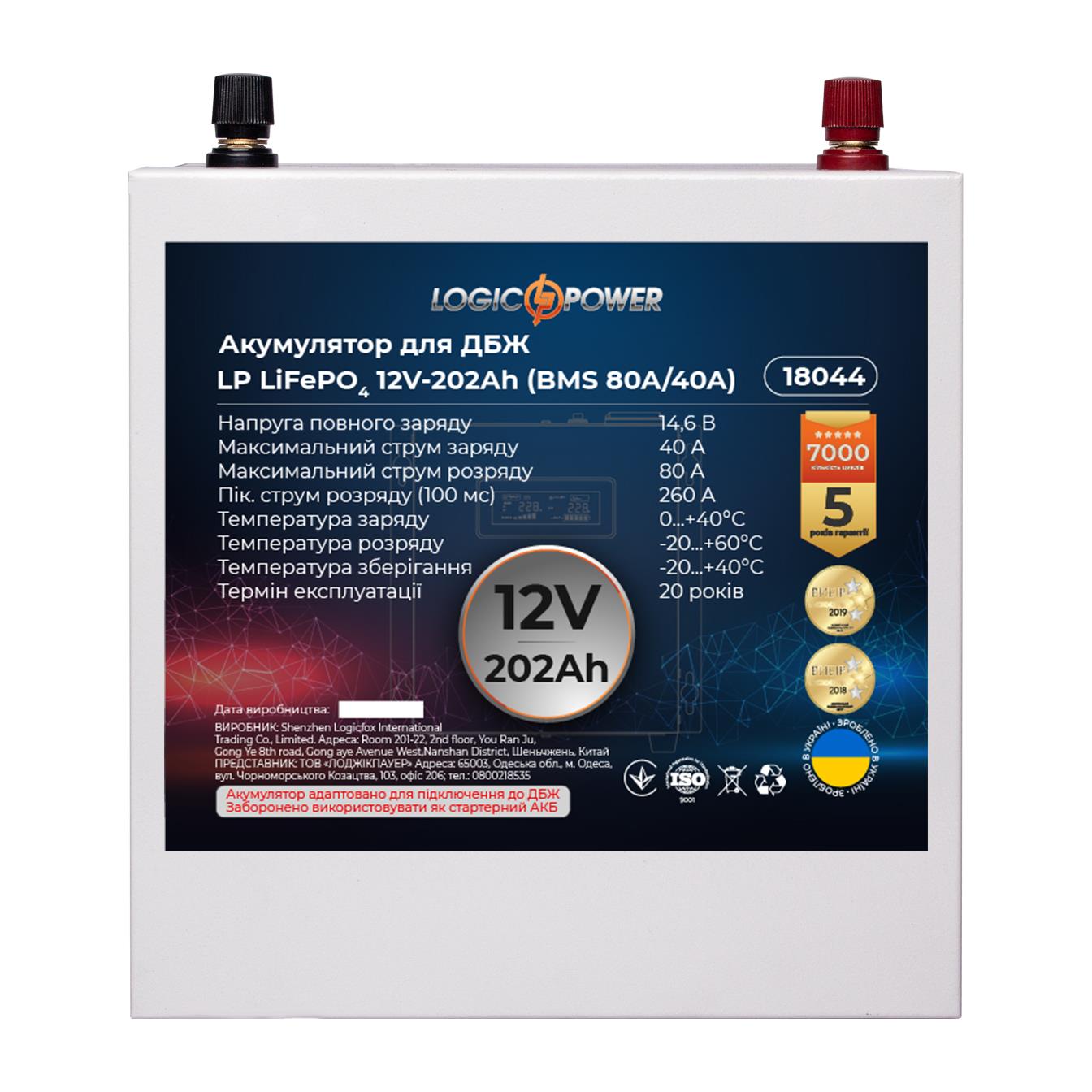 Аккумулятор литий-железо-фосфатный LogicPower LP LiFePO4 12V - 202 Ah (BMS 80A/40A) металл (18044)