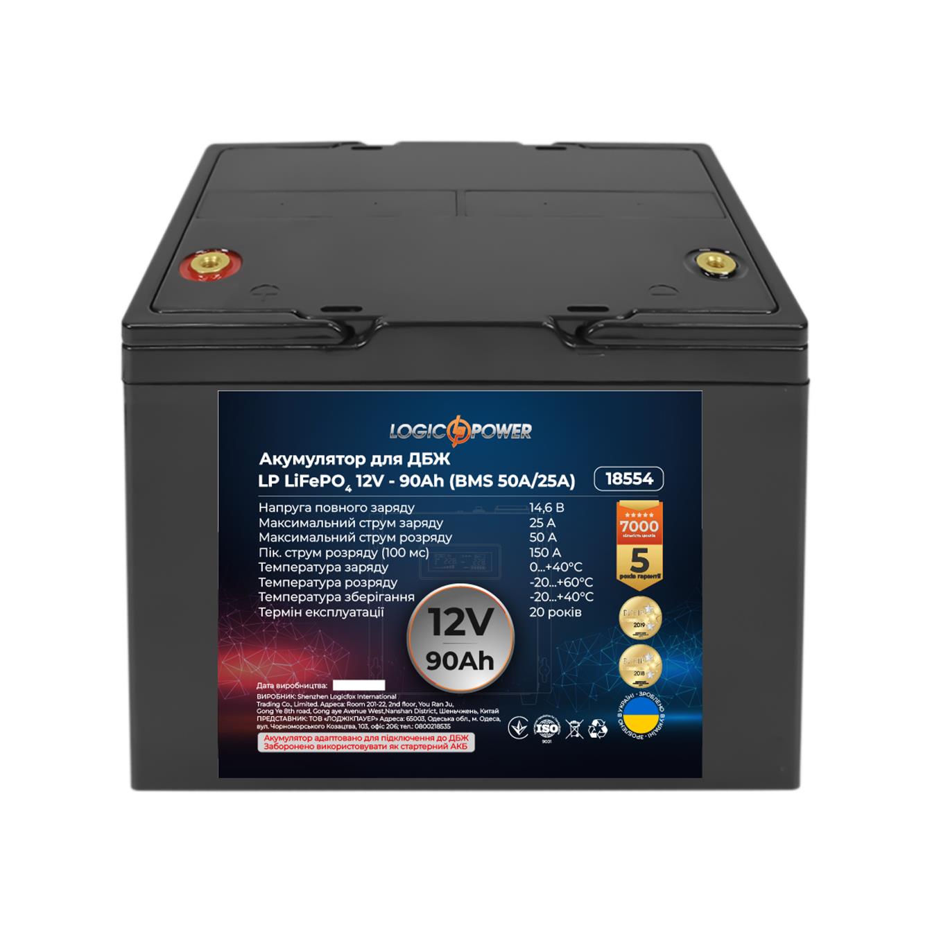 Купить аккумулятор литий-железо-фосфатный LogicPower LP LiFePO4 12V - 90 Ah (BMS 50A/25A) пластик (18554) в Полтаве